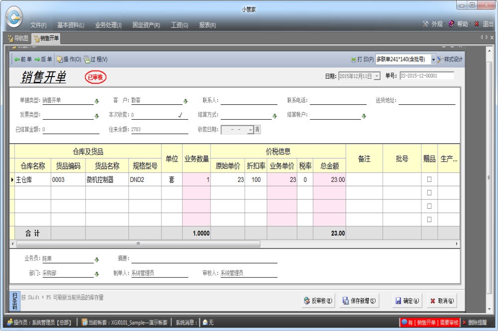 С�ܼ��M�N�棨С�ܼ�ERPܛ��������Ԕ��