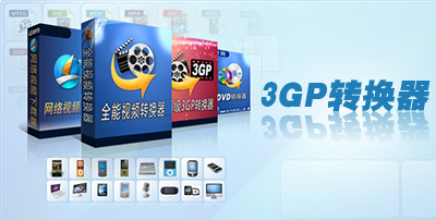 3gp��ʽ�D�Q��������ɫ����