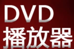 dvd���řC���ܼ����b�̳�