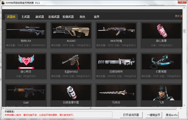 �����ѓ�ˢ���ţ�4399�����ѓ�ˢ�����޸�����ʹ�÷���