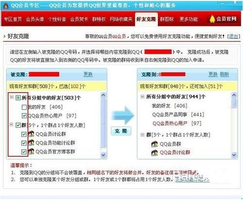 QQ���ѿ�¡��ʹ�ü�QQ���ѿ�¡����