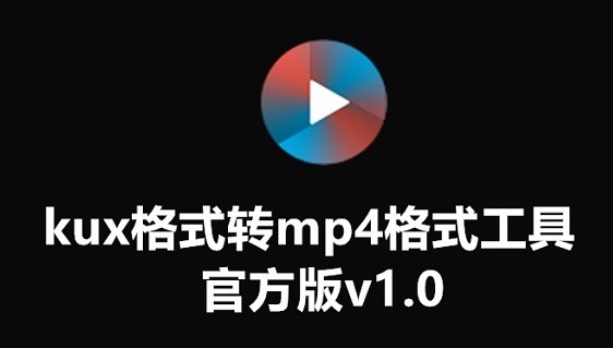 kux�D�Q��mp4ܛ����KUX�DMP4��̎����ʹ�÷���