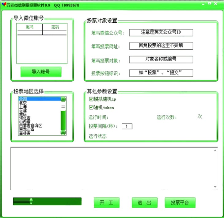 ˢƱ�����f��΢��ͶƱˢƱ��ܛ����ʹ�÷���