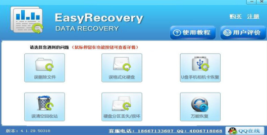 Easyrecoverypro�ٷ����d
