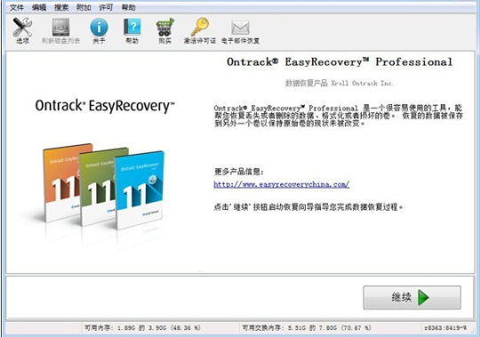 Easyrecoverypro�ٷ����d