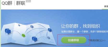 QQȺ(li��n)��ʲô�ã���΄�(chu��ng)��QQȺ(li��n)