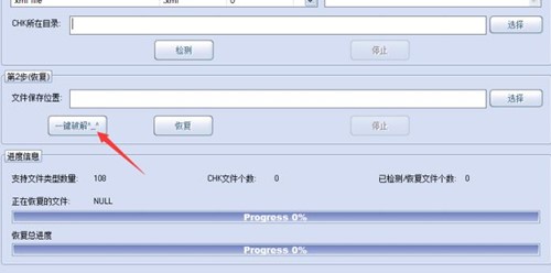 chk�ļ��֏�(f��)����chkrecoveryʹ�ý̌W(xu��)