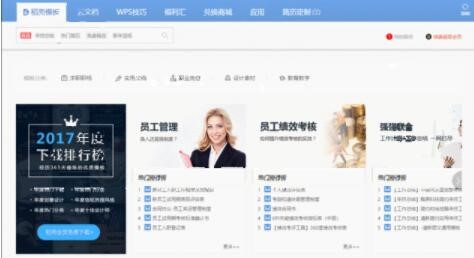 ��ɽ������Docer�ǳ���(j��)�o(w��)����(sh��)�õ�WPS��ģ���̳�