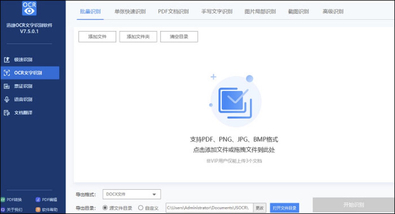 ����ȫ����Ѹ��OCR�����R�eܛ�����d���b