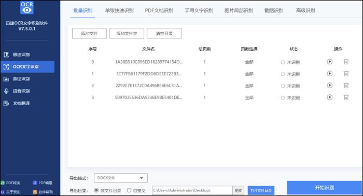 ����ȫ����Ѹ��OCR�����R�eܛ�����d���b