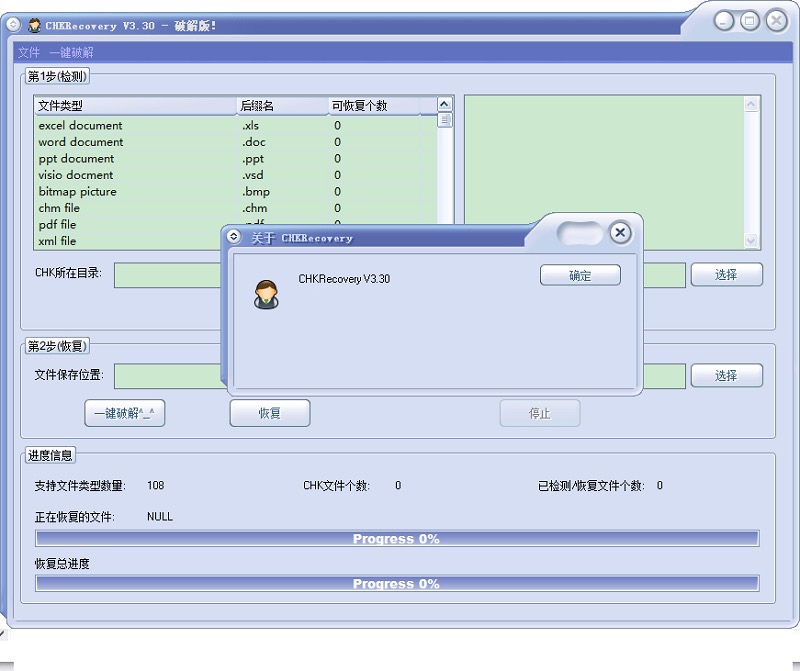 chk�ļ��֏͹���