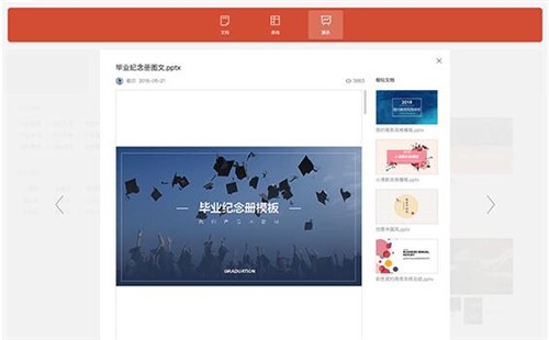 PPT�ß�Ƭ����ܛ��wps��ʾ�ĸ����d