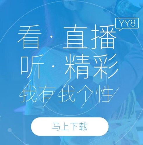 ȫ��ֱ��ܛ��YY�Z��8.0���d���b