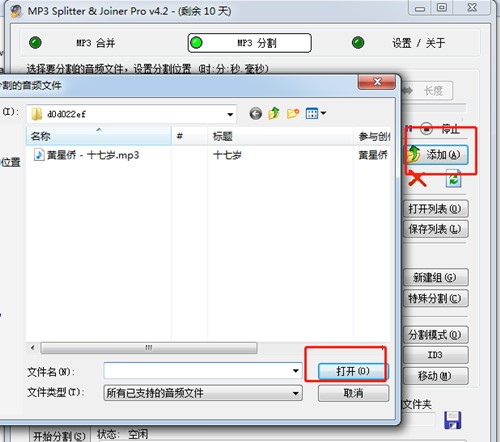 mp3�ϲ���MP3 Splitter Joinerܛ��ʹ�÷���