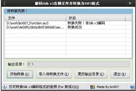 ΢���Z��silk�D�Q��MP3����silk2mp3���bʹ��