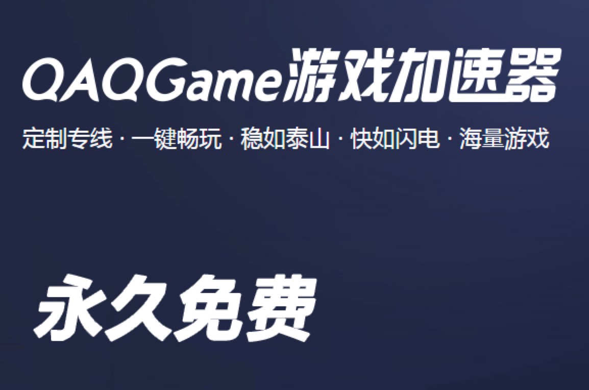 QAQGame�Α�������_�����M�r��