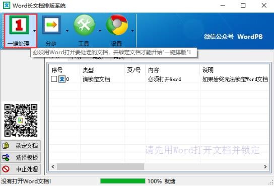 �����ęnһ�I�Ű湤�� Word�L�ęn�Ű�ϵ�y���d