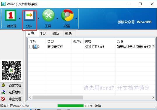 �����ęnһ�I�Ű湤�� Word�L�ęn�Ű�ϵ�y���d