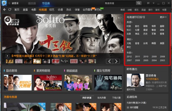 PPTV�W�j�ҕPPҕ�l�ٷ������d�ھ��^��