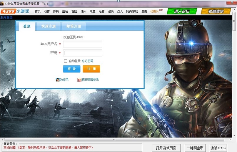 4399�����ѓ�ˢ�����޸���ʹ�ù���