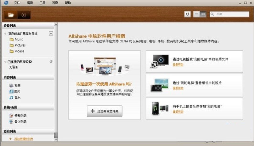 ���ǹ�������ܛ��ALLshare�ٷ��氲�bʹ�ý̳�