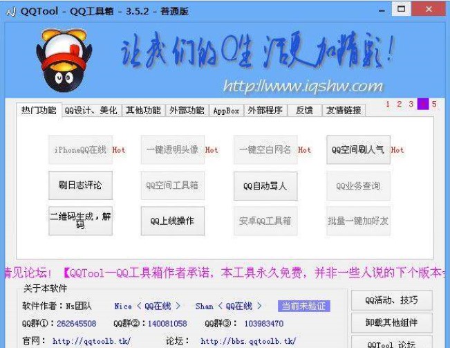 ���܏����QQ������qqtool���dʹ��