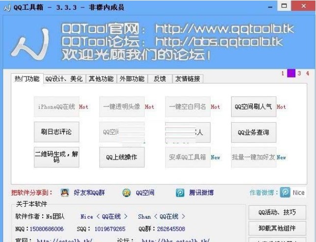 ���܏����QQ������qqtool���dʹ��