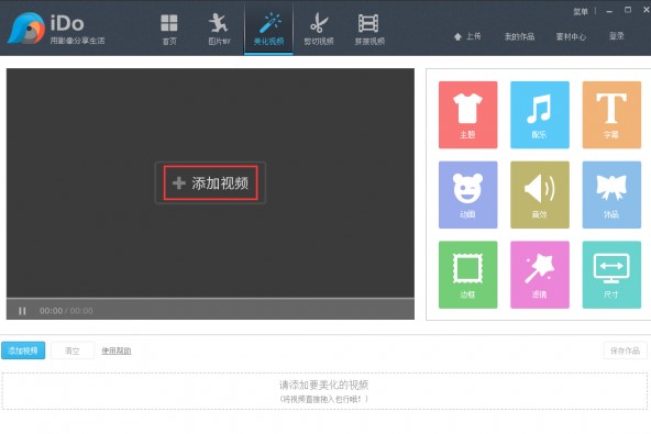 ����iDo�ٷ��������DƬMV�̳�