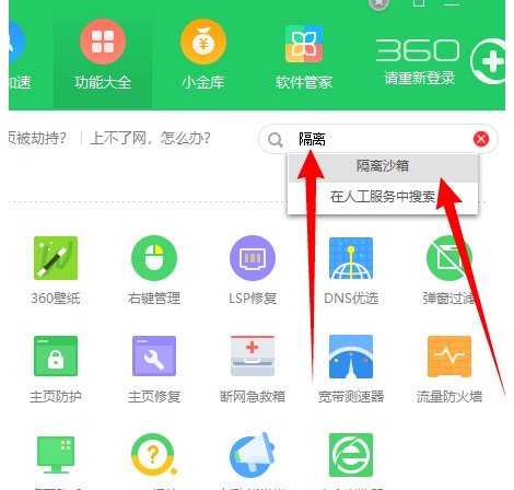 ���Ĵ��_360��ȫ�lʿ�е�360���xɳ�䣿
