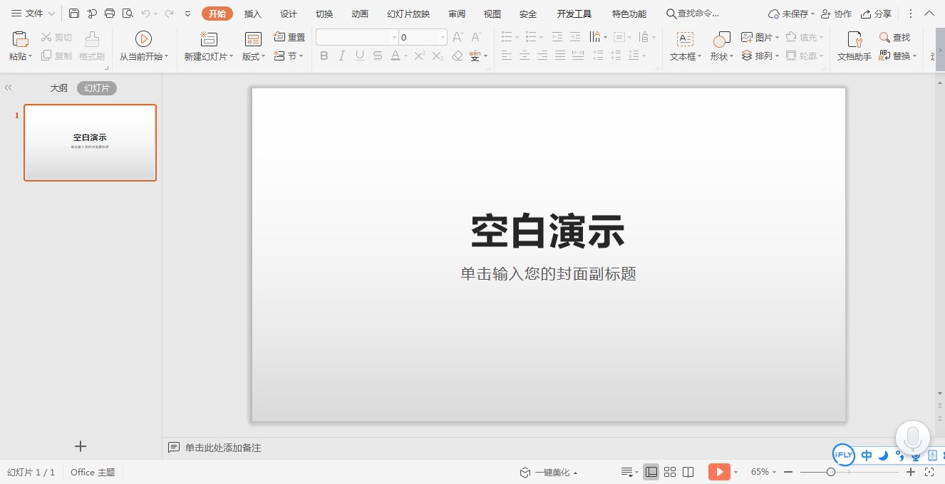 WPS��ʾ����β��뱳�������ͱ����DƬ��