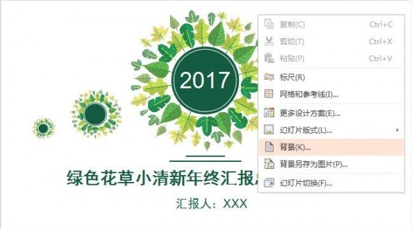 WPS��ʾ����β��뱳�������ͱ����DƬ��