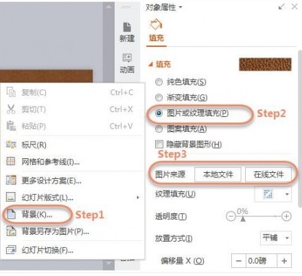 WPS��ʾ����β��뱳�������ͱ����DƬ��