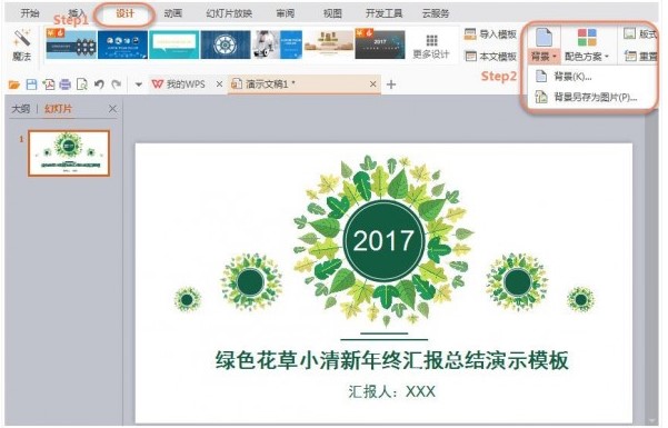 WPS��ʾ����β��뱳�������ͱ����DƬ��