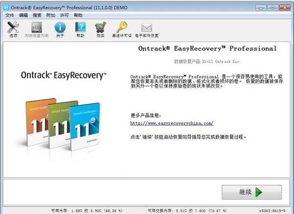 �����֏�ܛ��EasyRecovery�ٷ���ʹ�ý̳�