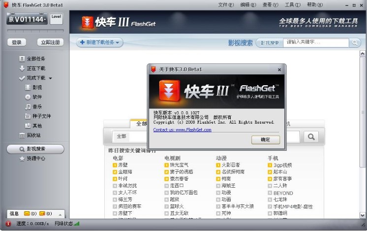 ��܇FlashGet��θ������d�ļ���