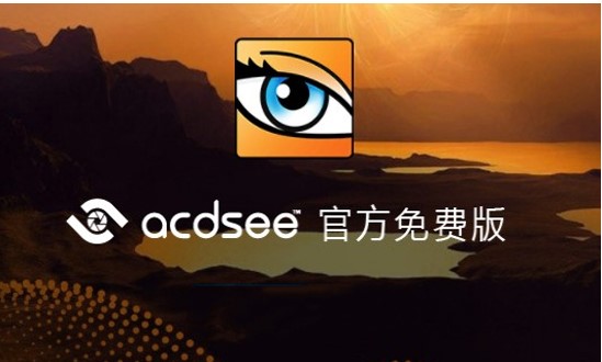 �������M��ACDSee���dʹ�ý̳�