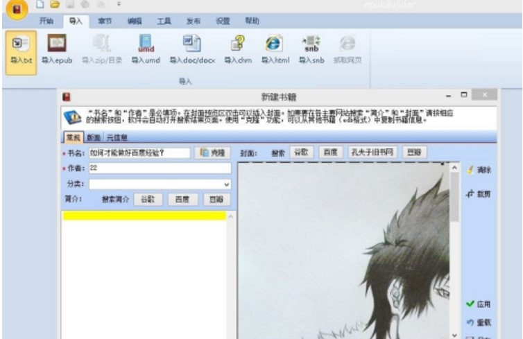 ��ӕ�����ܛ��epubBuilder���İ�ʹ�ý̳�