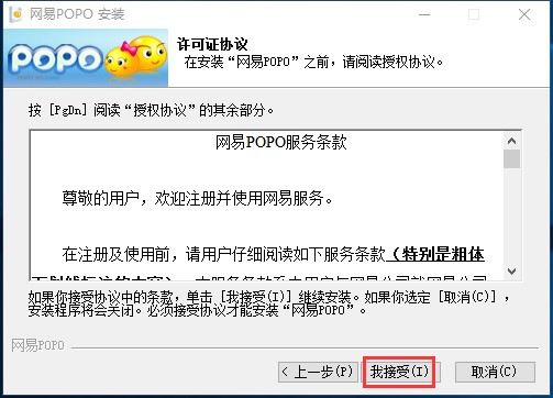 �W(w��ng)������ܛ��POPO�ٷ��氲�bʹ�ý̳�