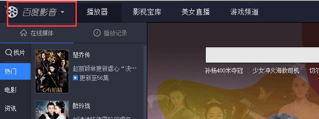 �ٶ�Ӱ������������M�м��ٲ��ţ�