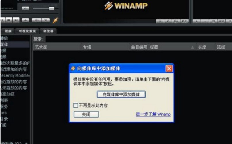 Winamp����������ʹ�ý̳�