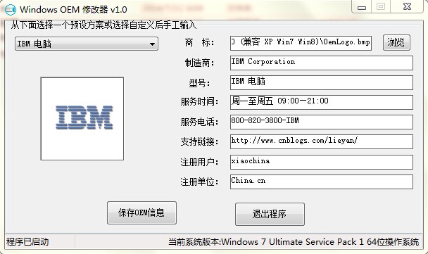 Windows OEM��Ϣ�޸������ʹ��