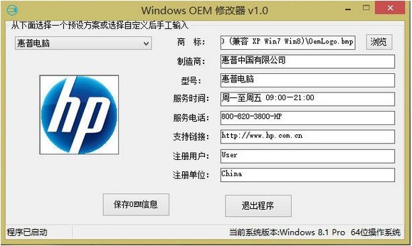 Windows OEM��Ϣ�޸������ʹ��