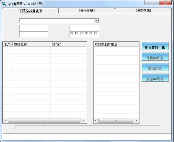 QQ��̽����QQ Sniffer��ʹ�ý�B