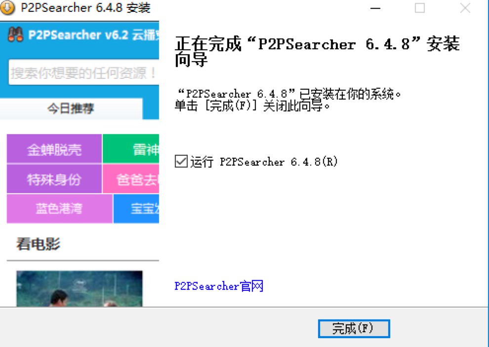 P2P�N��������P2PSearcherܛ�����b�̳̼�ʹ�÷���