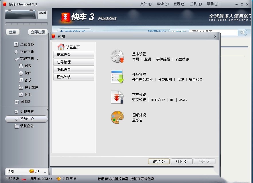 ��܇FlashGet�c�����d���ք����d�ľ��w����