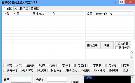 ����QQ���gȫ���˚⌚��B�cʹ��