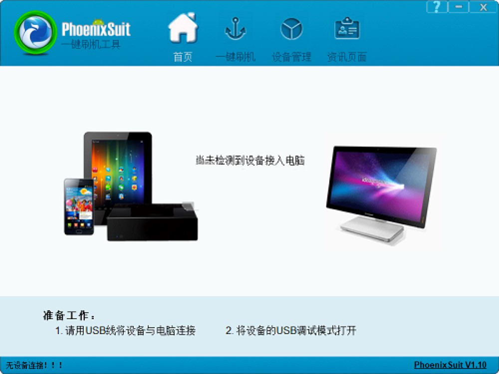 PhoenixSuitһ�Iˢ�C���߹���Ԕ����B