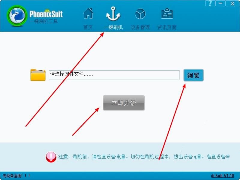 PhoenixSuitһ�Iˢ�C���߹���Ԕ����B