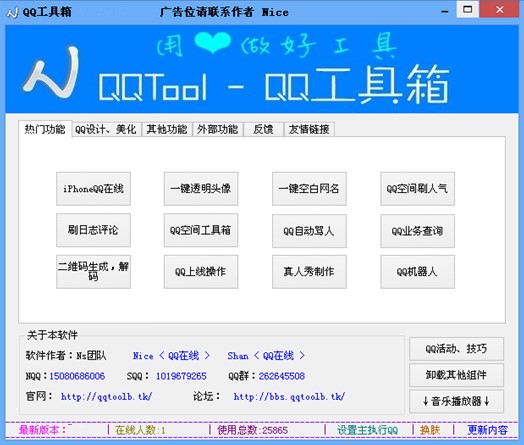 QQ������qqtool��Ҋ���}