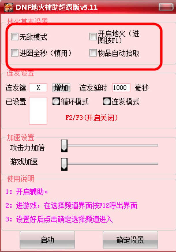 DNF�ػ��o���������ʹ�÷���